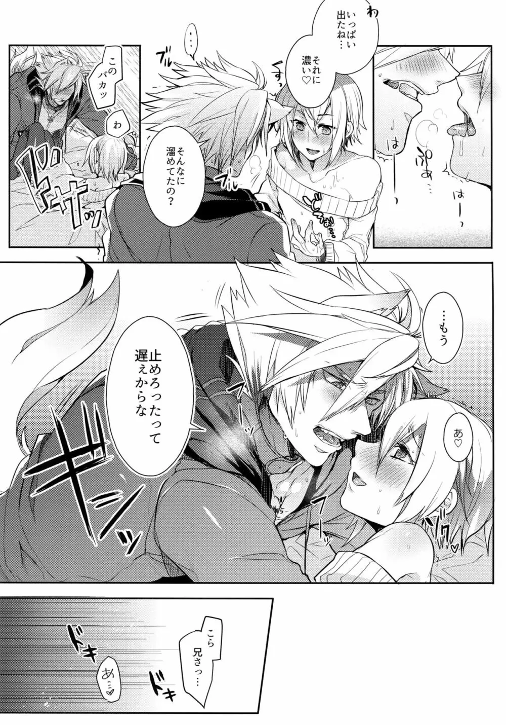 とある衛士の妄想日誌 Page.6