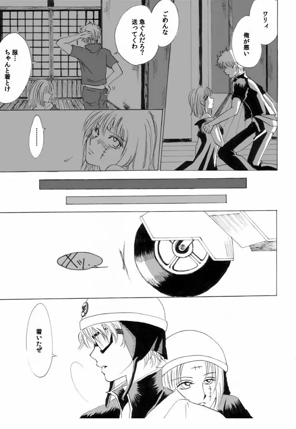 月に、溺れる。 Page.10