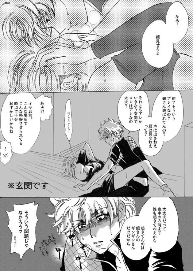 月に、溺れる。 Page.4