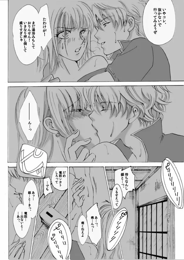 月に、溺れる。 Page.7