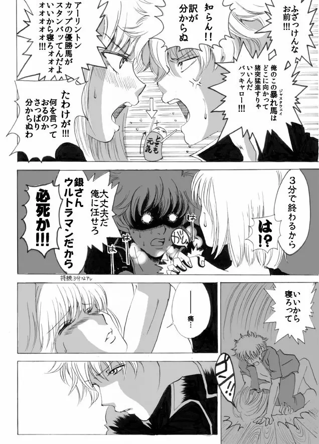 月に、溺れる。 Page.9