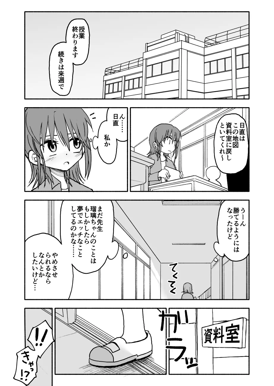 誘惑しないで栗原さん！４ Page.17