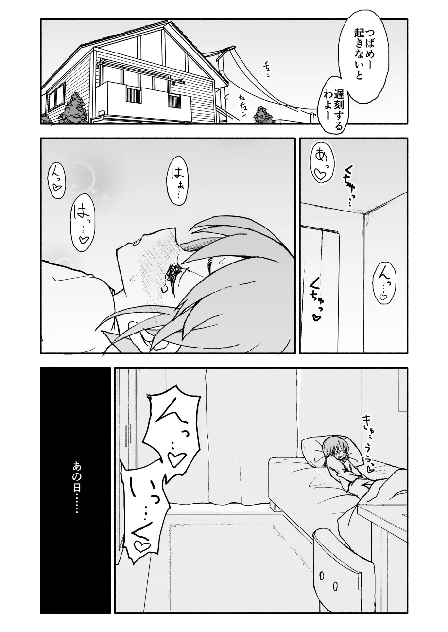 誘惑しないで栗原さん！４ Page.2