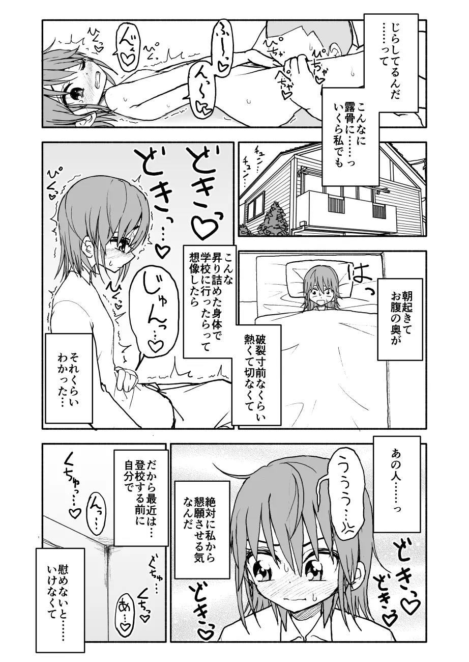 誘惑しないで栗原さん！４ Page.5