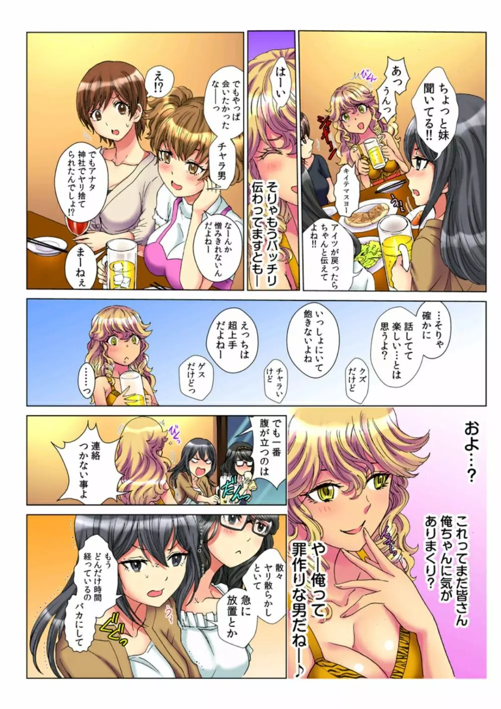 天罰チャラ男 〜女を喰い物にした罪で黒ギャルビッチ化〜4 Page.20