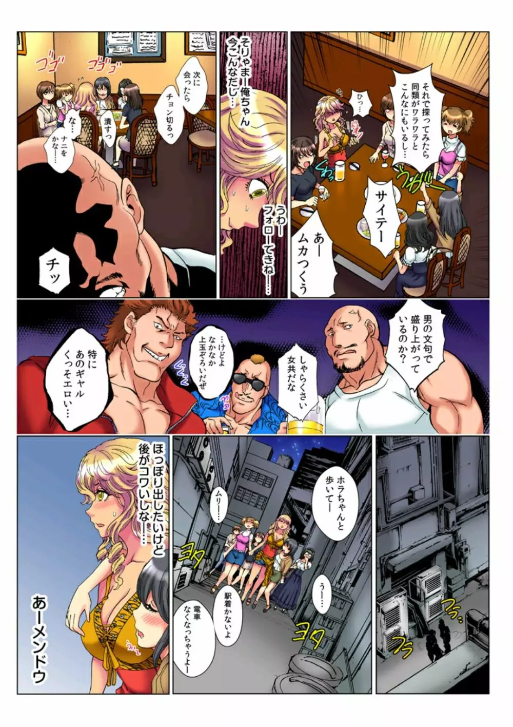 天罰チャラ男 〜女を喰い物にした罪で黒ギャルビッチ化〜4 Page.21