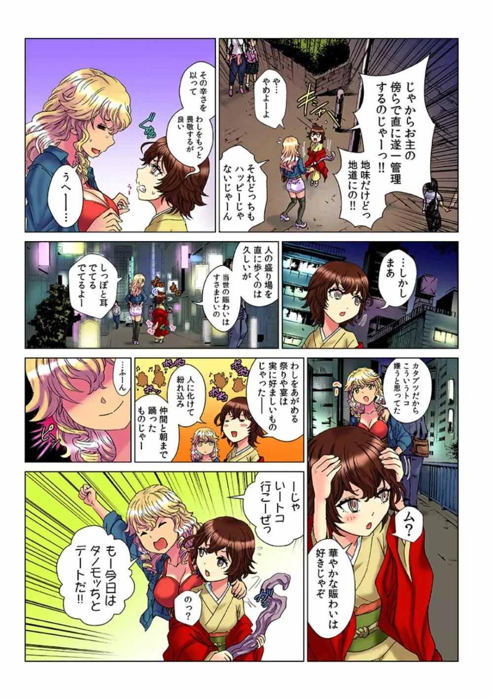 天罰チャラ男 〜女を喰い物にした罪で黒ギャルビッチ化〜5 Page.15