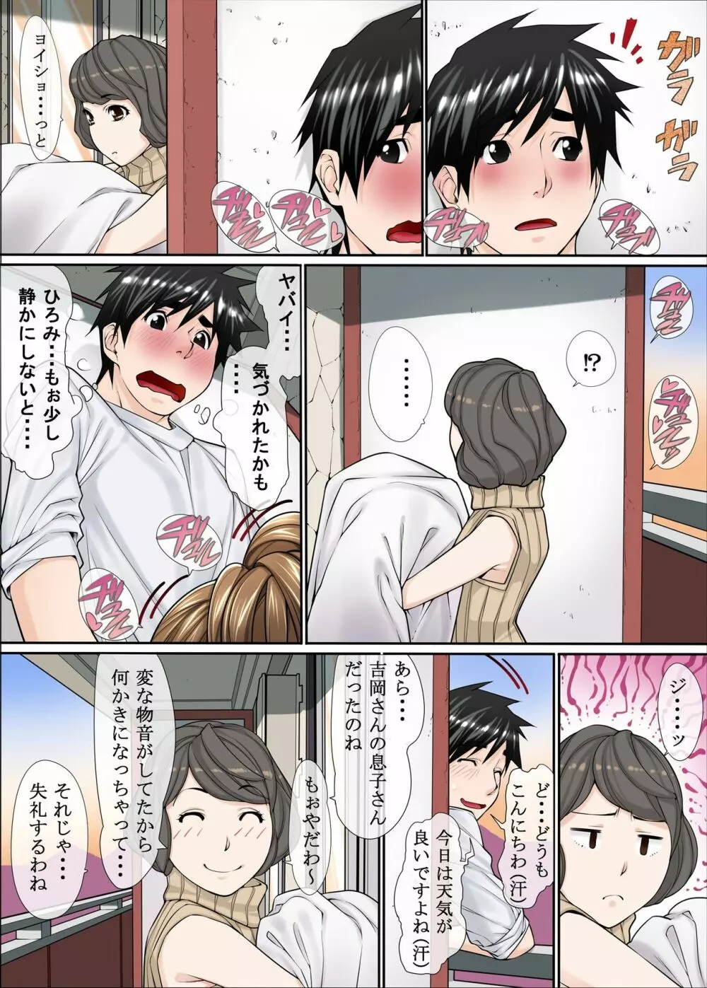 男の娘相姦兄弟2 Page.15