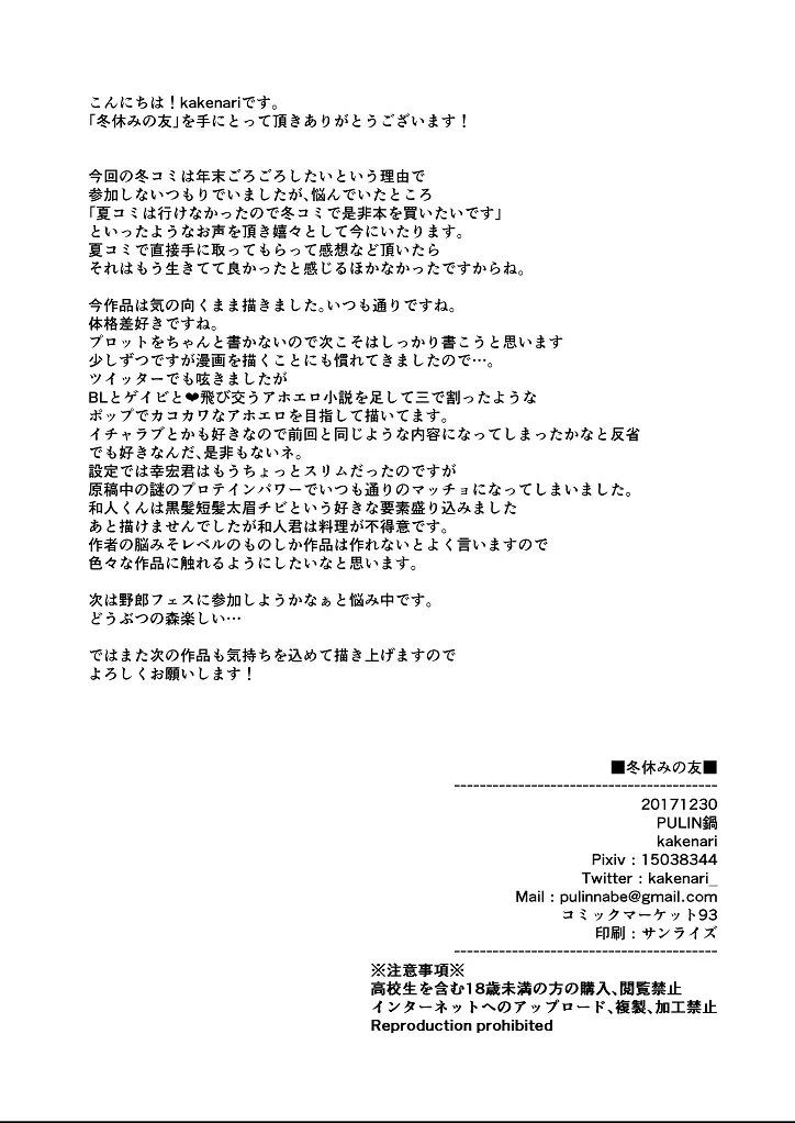 冬休みの友 Page.44