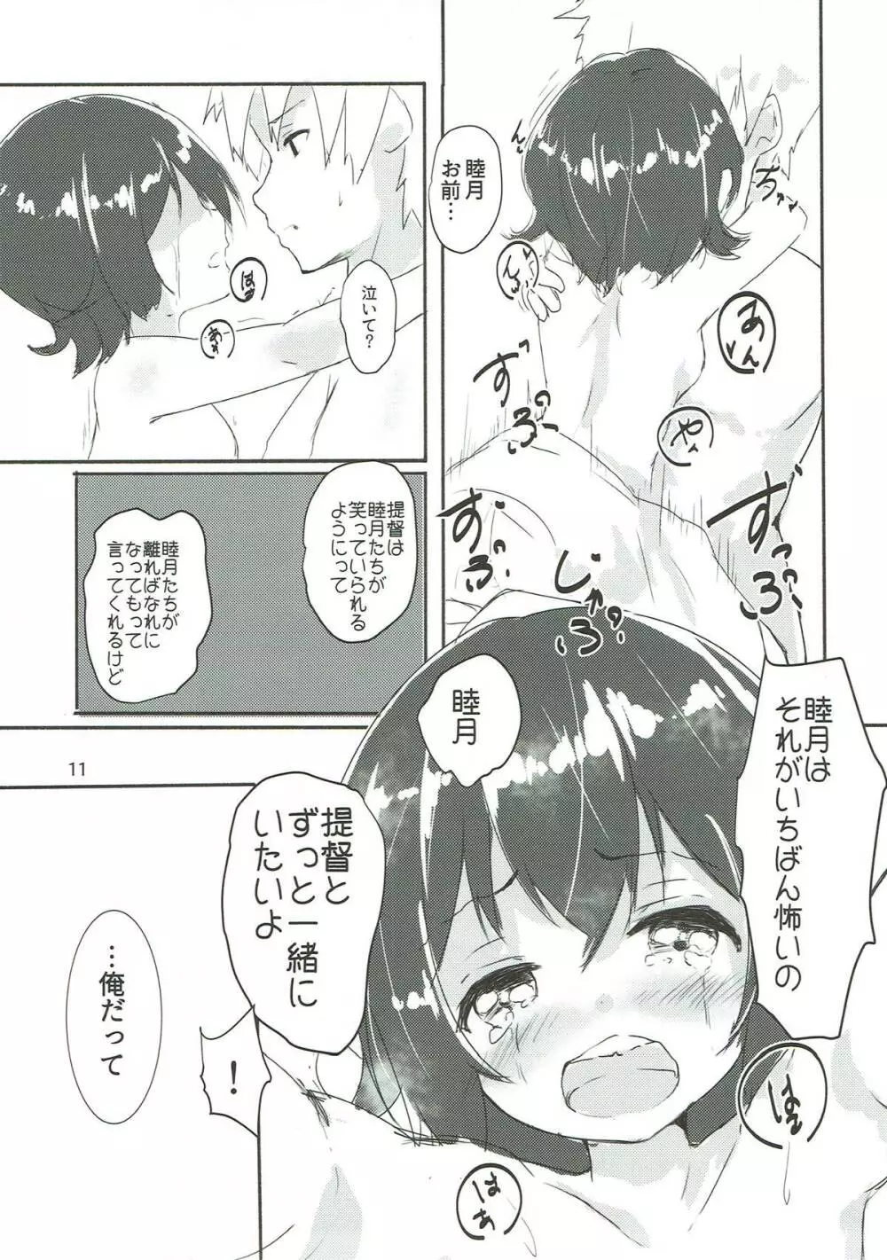 睦月ちゃんと温泉旅行 Page.12