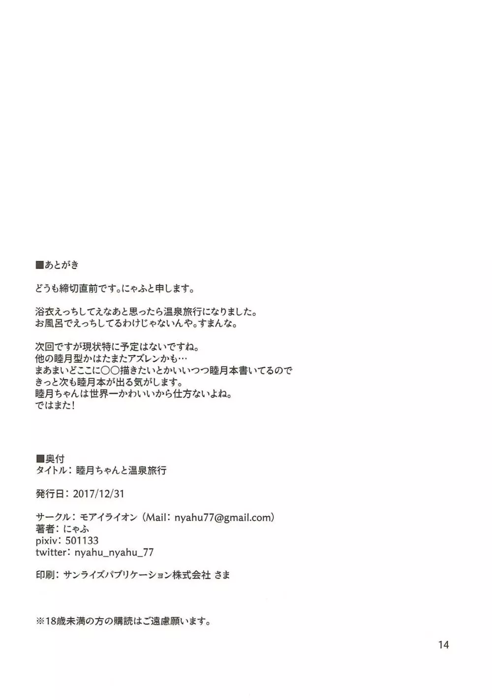 睦月ちゃんと温泉旅行 Page.15