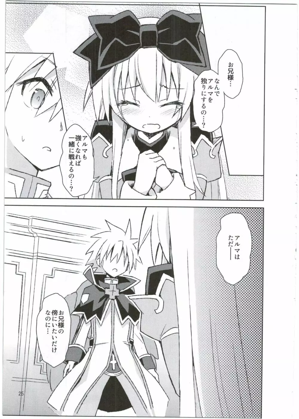 アルマがアレコレされるのを眺める本。3 Page.25