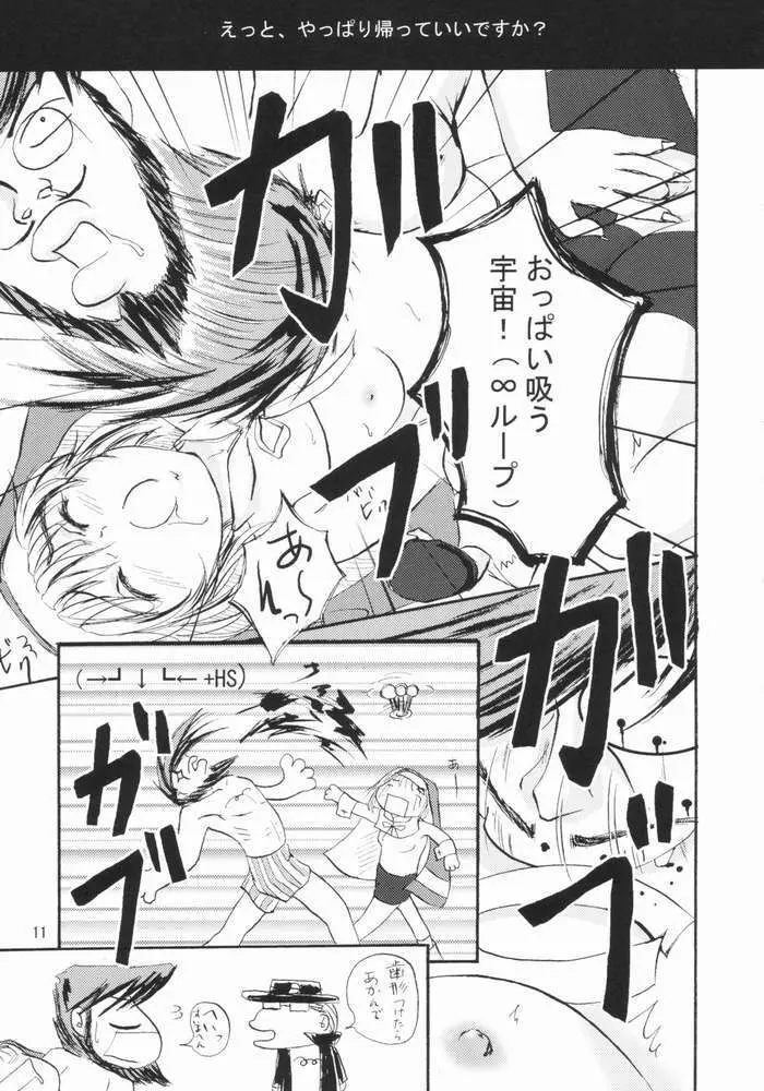 鰤・くらげ Page.10