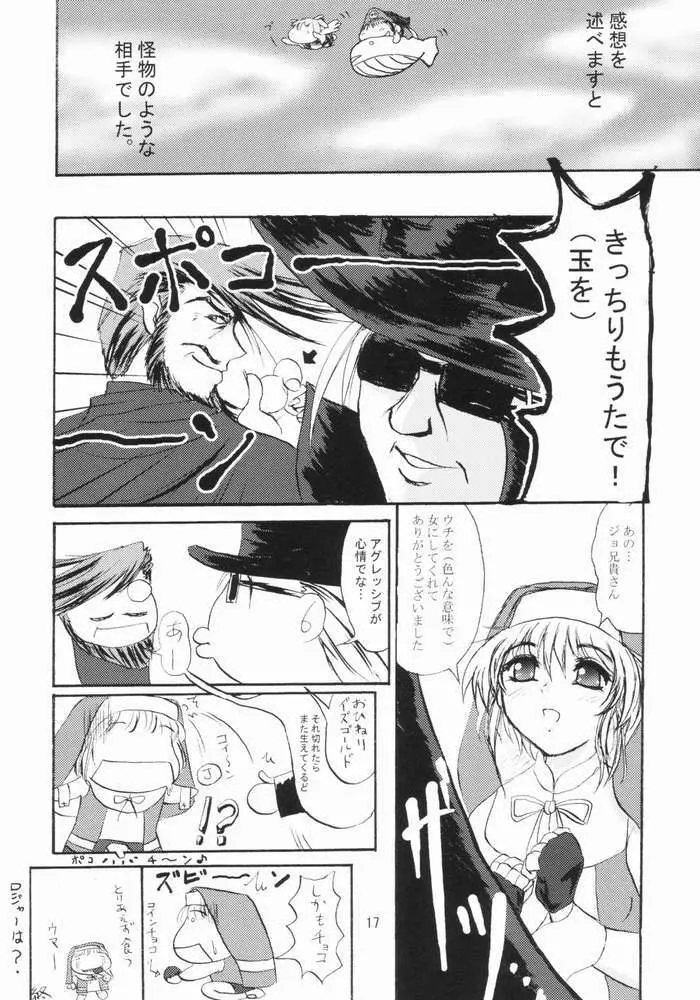 鰤・くらげ Page.16