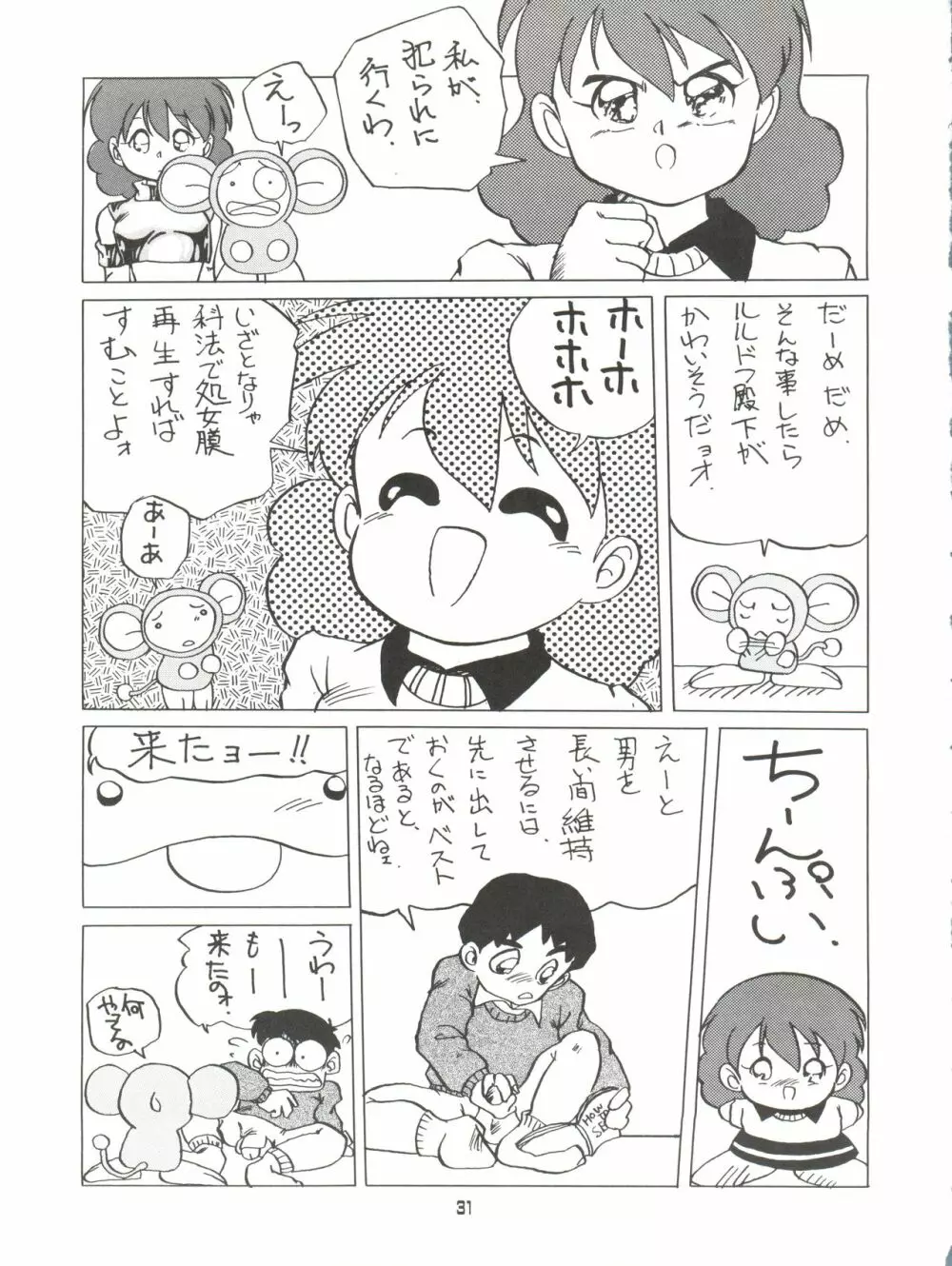 AMAMORI 2 Page.31