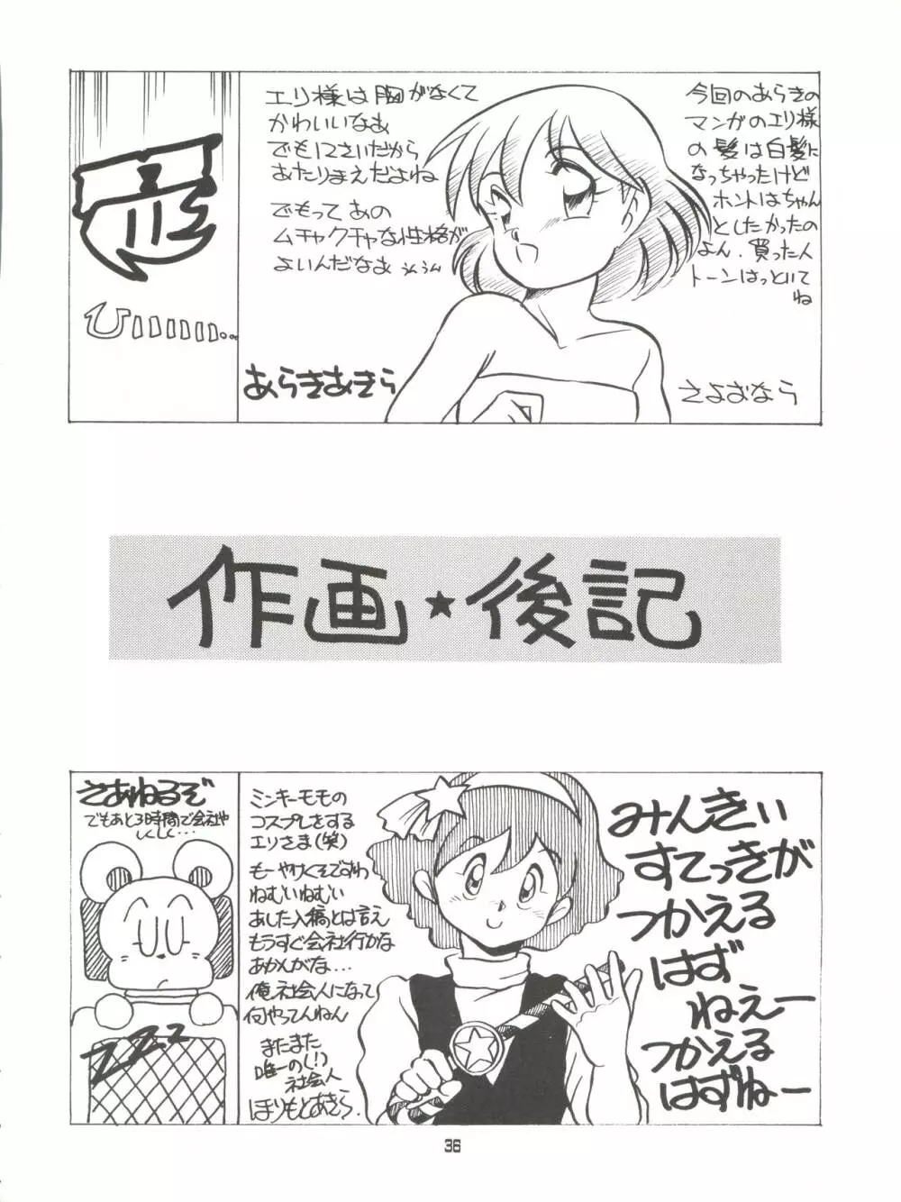 AMAMORI 2 Page.36