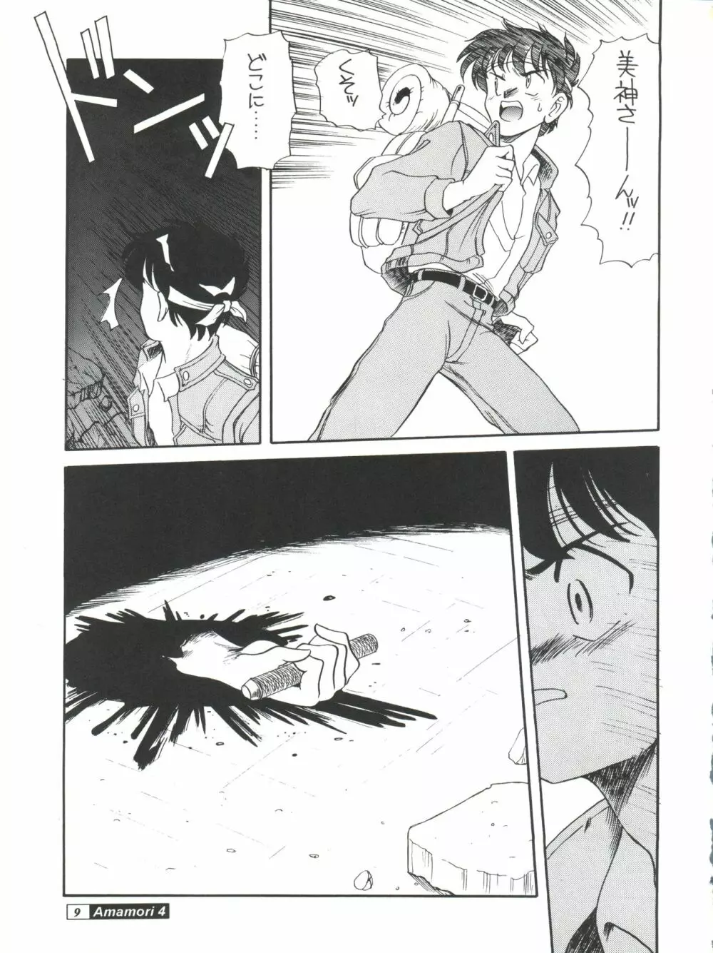 Amamori 4 Page.9