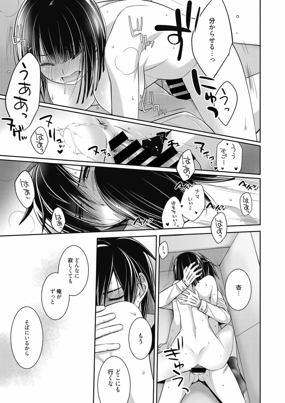 web 漫画ばんがいち Vol.17 Page.102