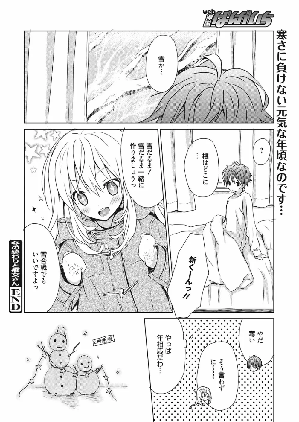 web 漫画ばんがいち Vol.17 Page.117