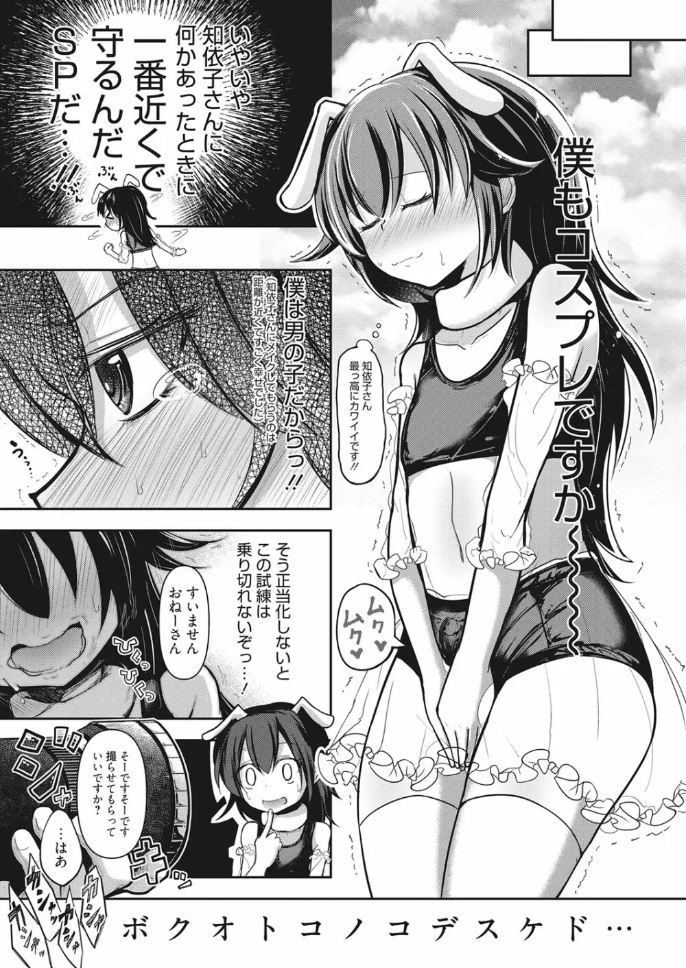 web 漫画ばんがいち Vol.17 Page.36