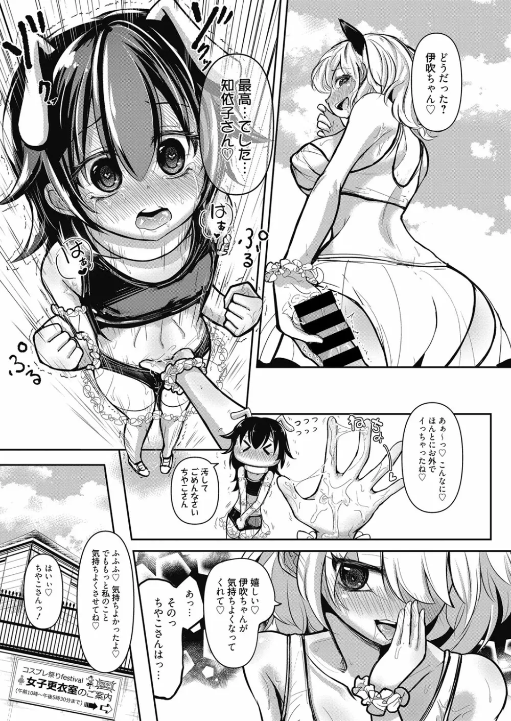 web 漫画ばんがいち Vol.17 Page.44