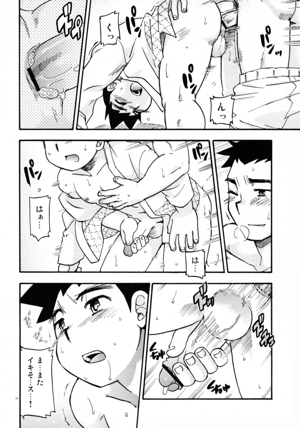 Yawaramichi GoGo Page.15