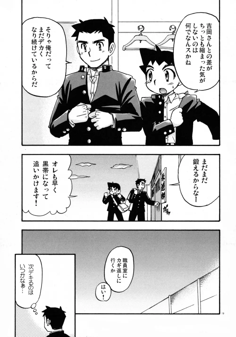 Yawaramichi GoGo Page.18