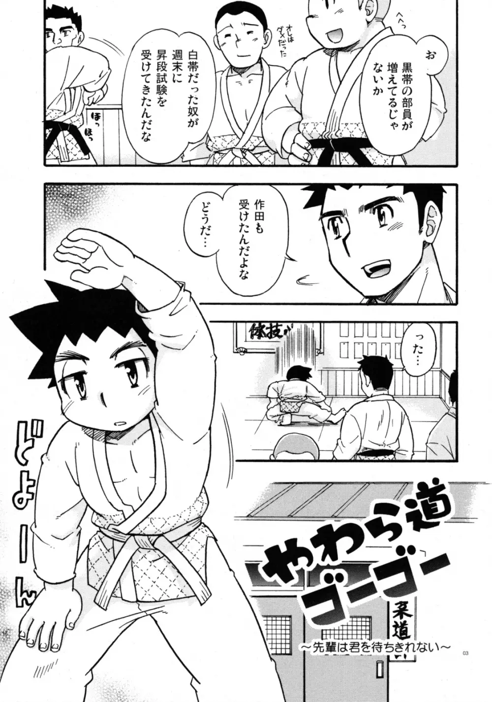 Yawaramichi GoGo Page.2