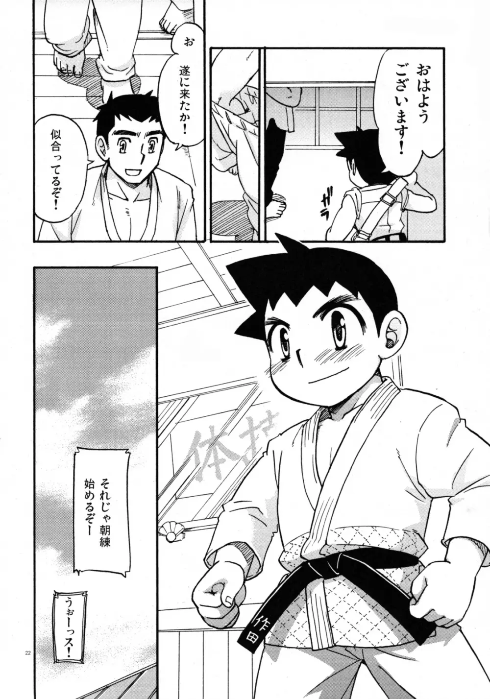 Yawaramichi GoGo Page.21