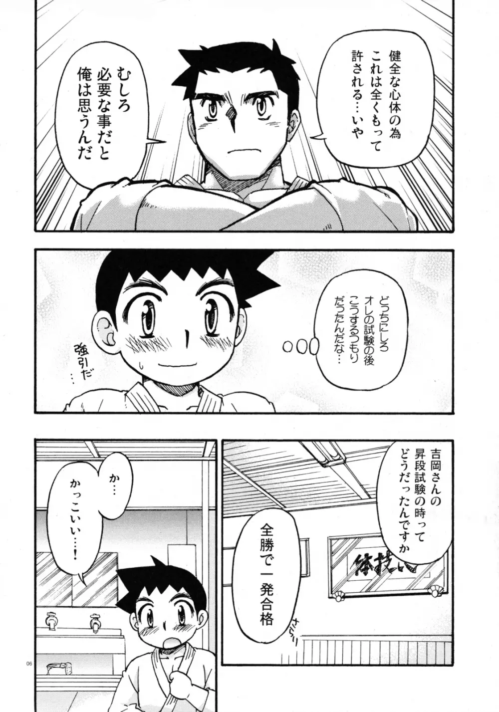 Yawaramichi GoGo Page.5