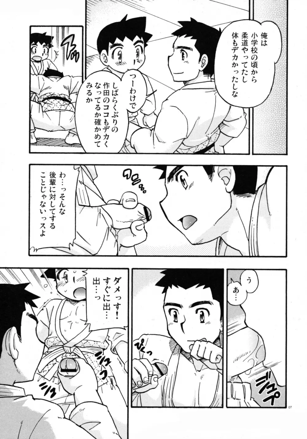 Yawaramichi GoGo Page.6