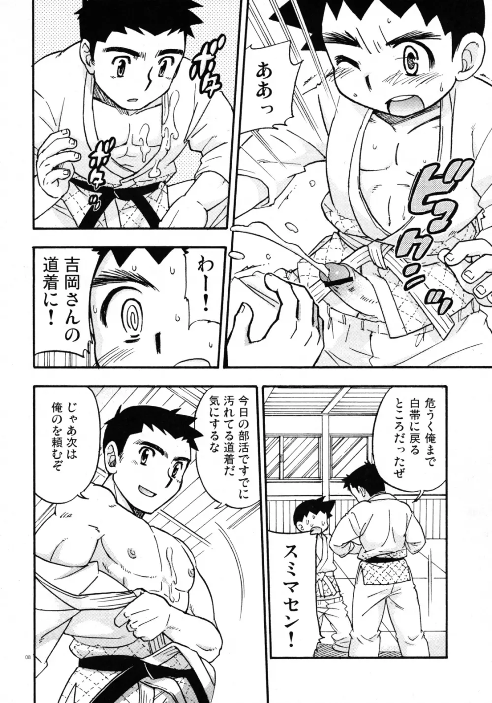 Yawaramichi GoGo Page.7