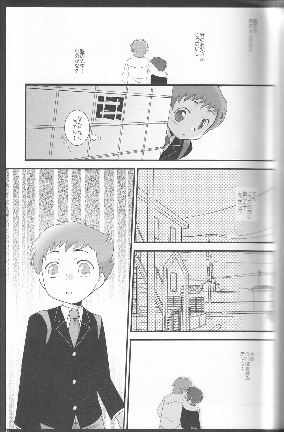 帰り道まわりみち Page.10