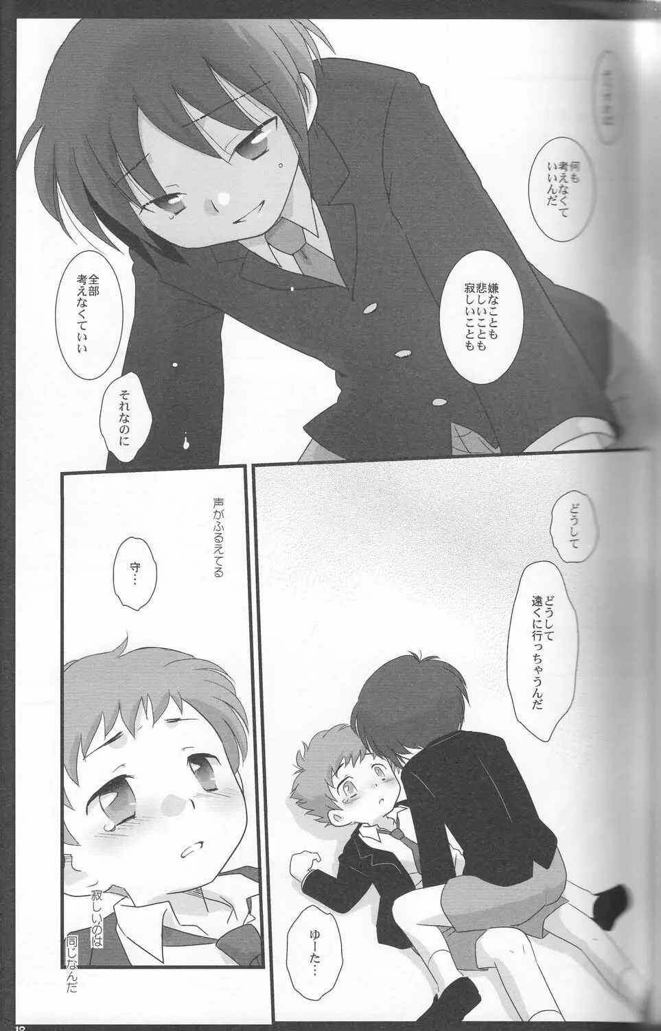 帰り道まわりみち Page.18