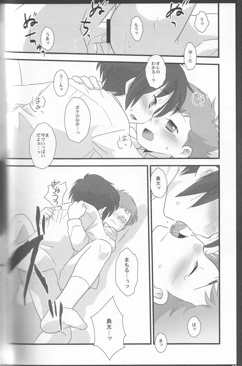 帰り道まわりみち Page.23