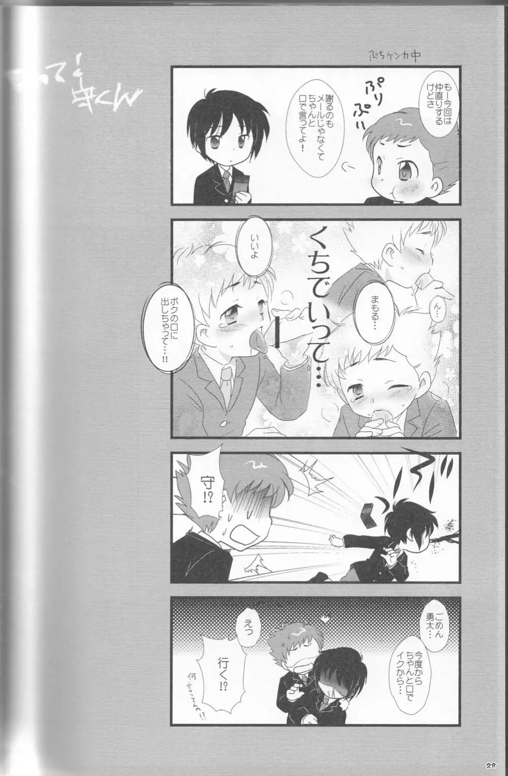 帰り道まわりみち Page.27