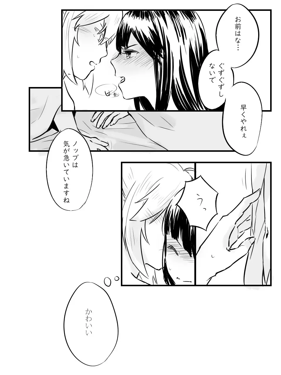 愛のむきだし Page.4