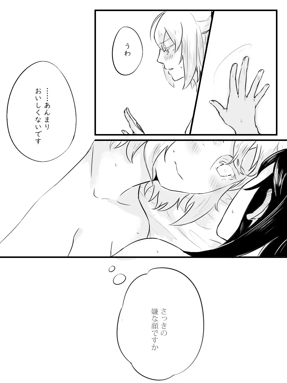 愛のむきだし Page.9