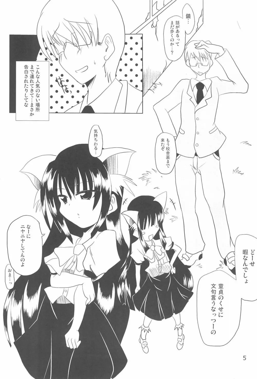 おとにゃのじかん Page.5