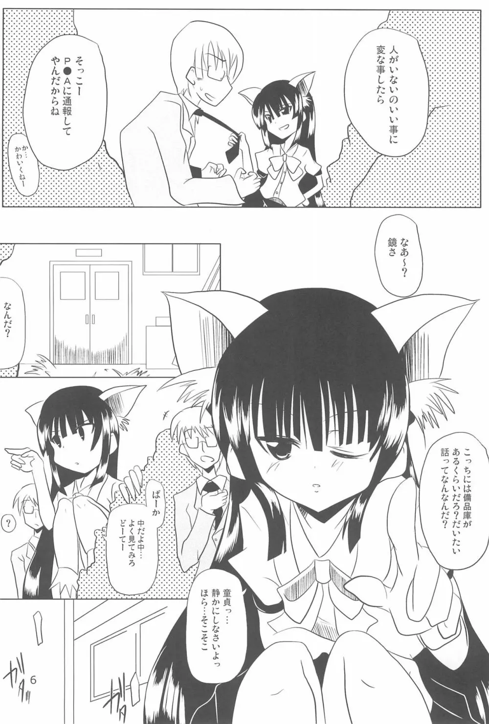 おとにゃのじかん Page.6