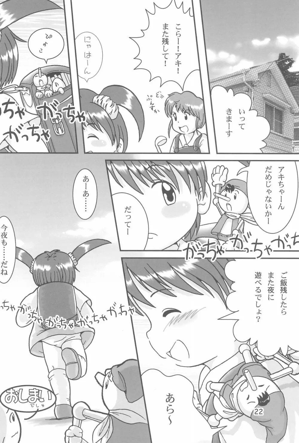 おんなのこいろ 2001 Spring Page.24