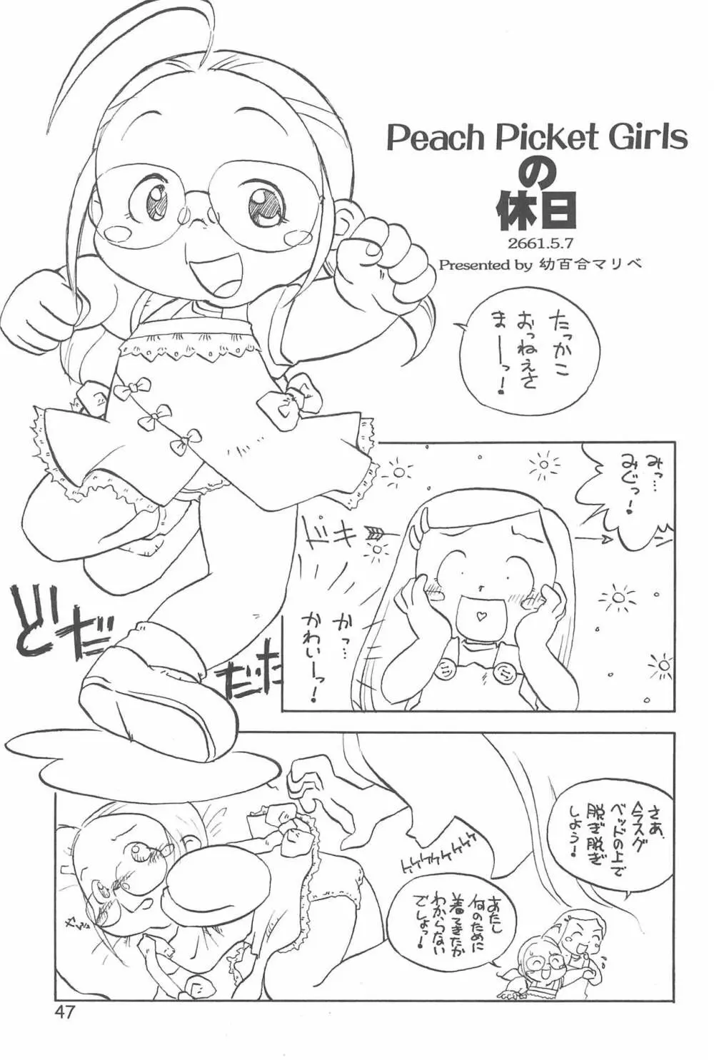 おんなのこいろ 2001 Spring Page.49