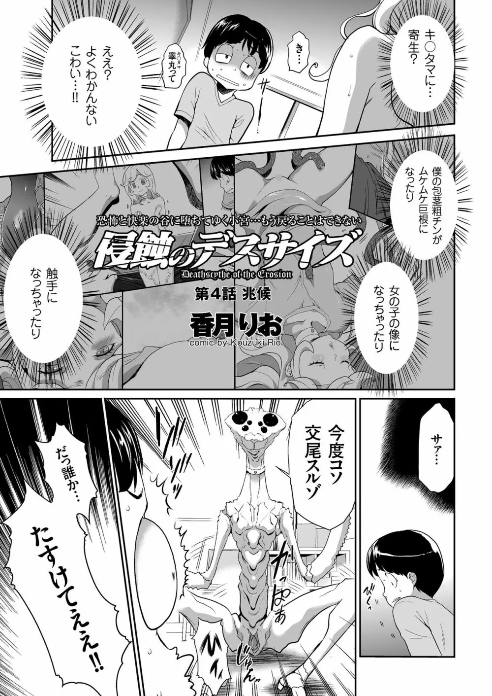 COMIC クリベロン 2018年2月号 Vol.64 Page.121