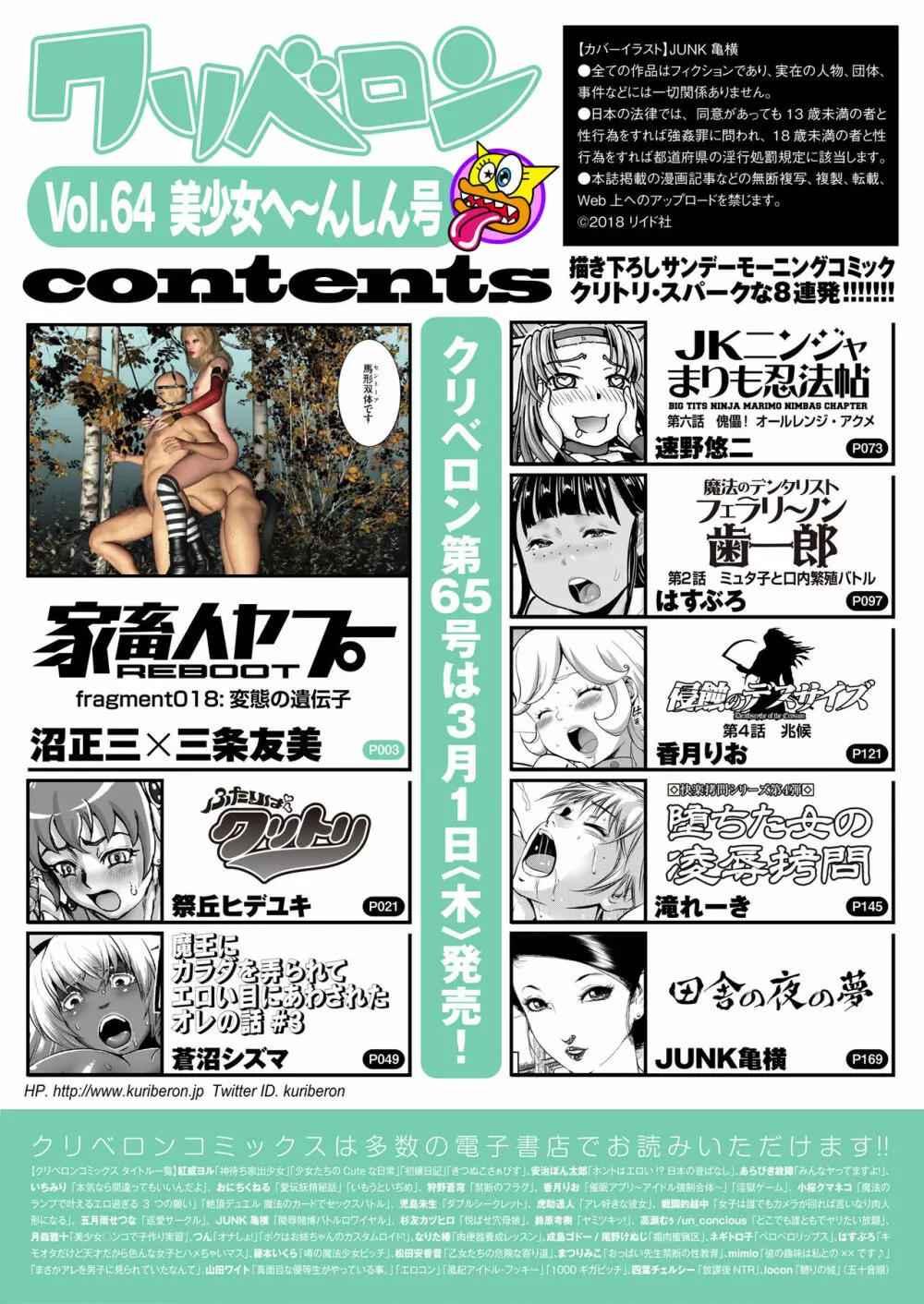 COMIC クリベロン 2018年2月号 Vol.64 Page.2