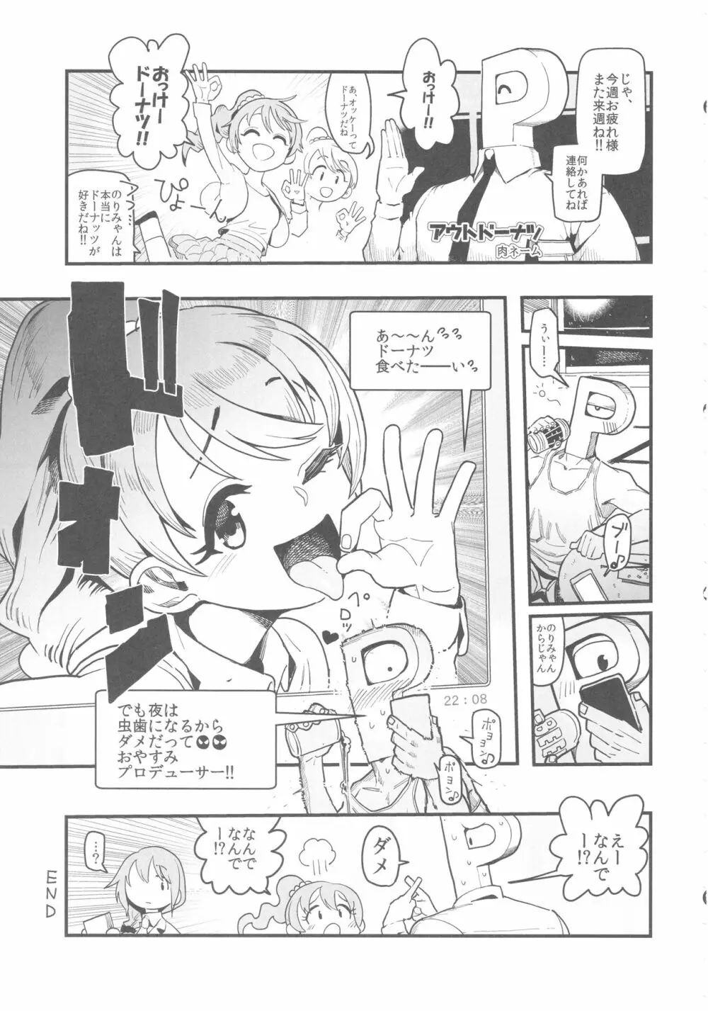 椎名法子とモチモチピッタンコ Page.12