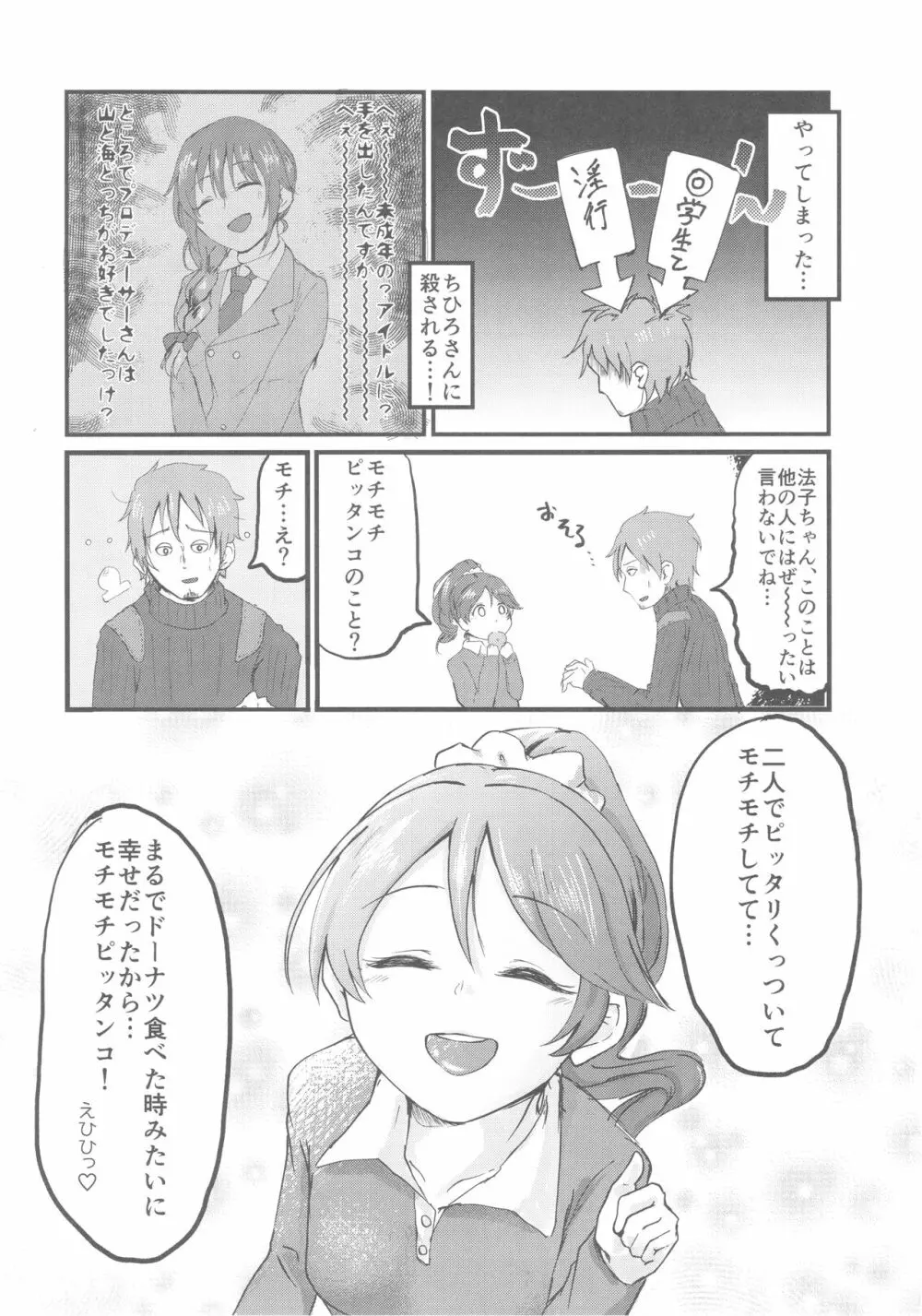 椎名法子とモチモチピッタンコ Page.9