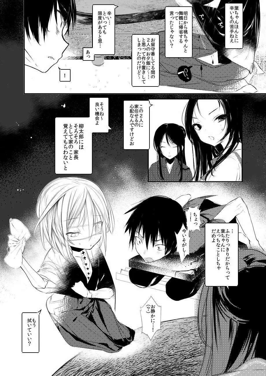 怪鼠一見帳 陽炎 Page.6