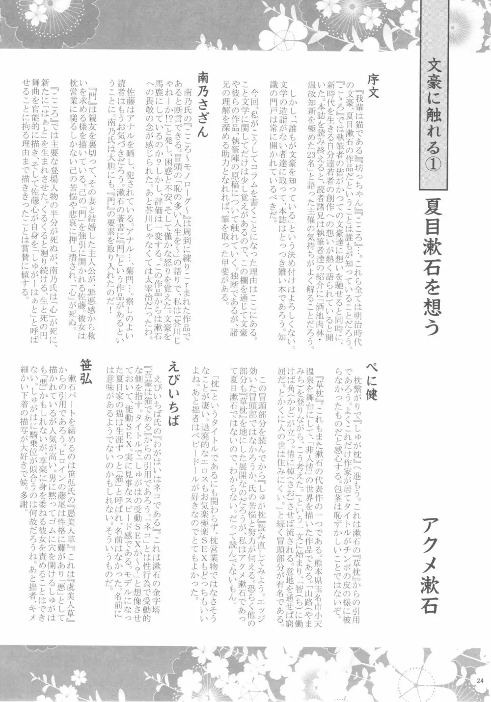 佐藤心 ゑろ合同誌 こゝろ Page.23