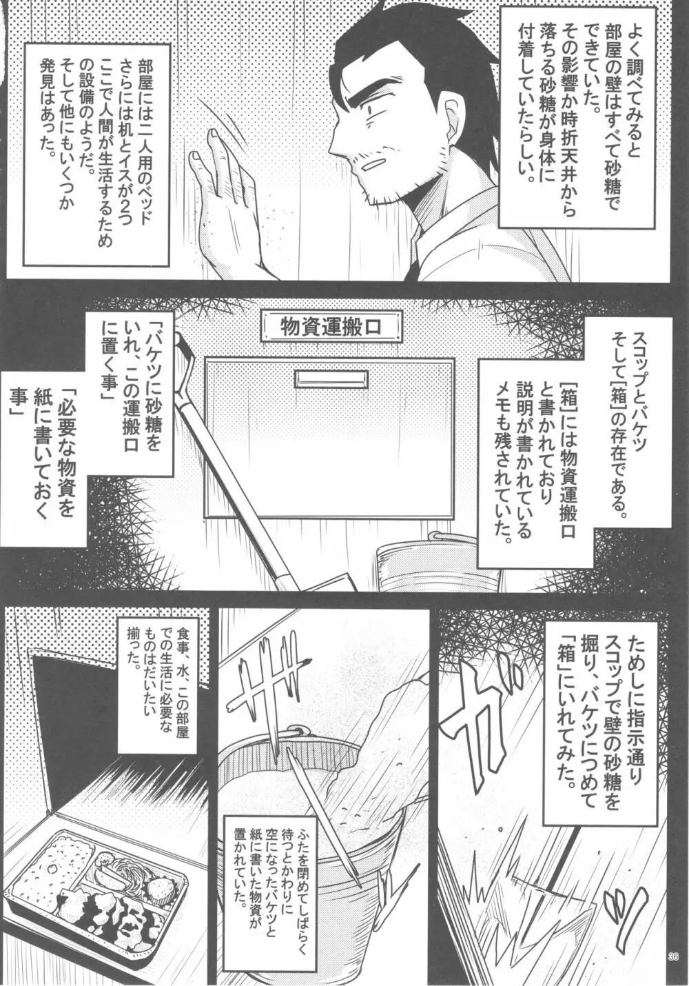 佐藤心 ゑろ合同誌 こゝろ Page.35