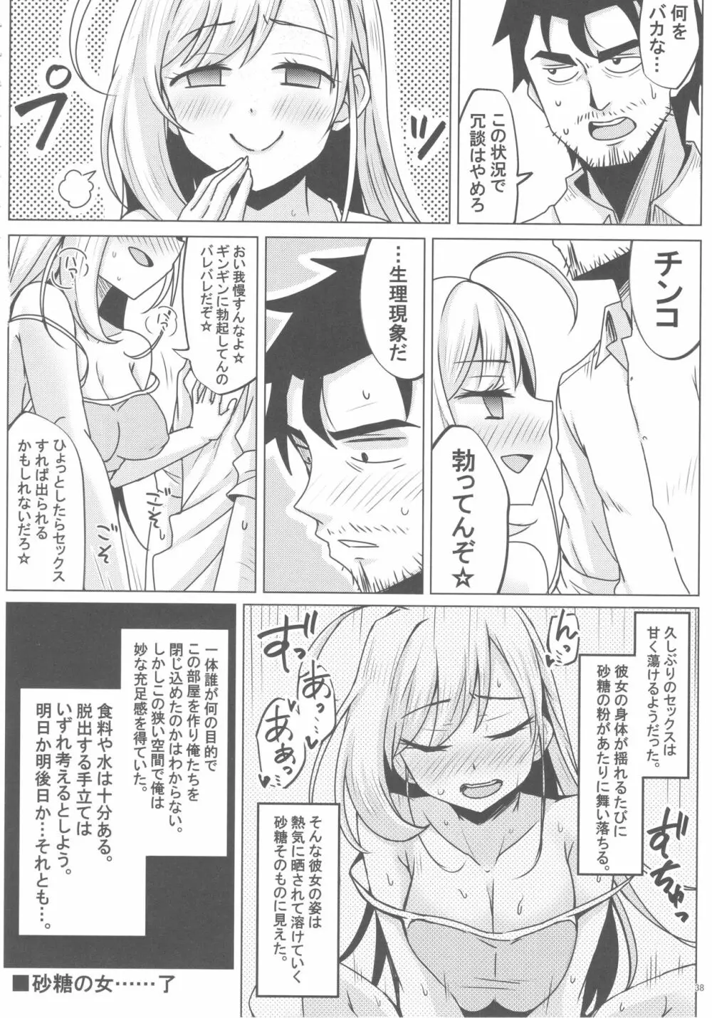 佐藤心 ゑろ合同誌 こゝろ Page.37